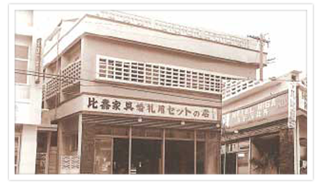 沖縄市安慶田にひが家具とホテルを開業